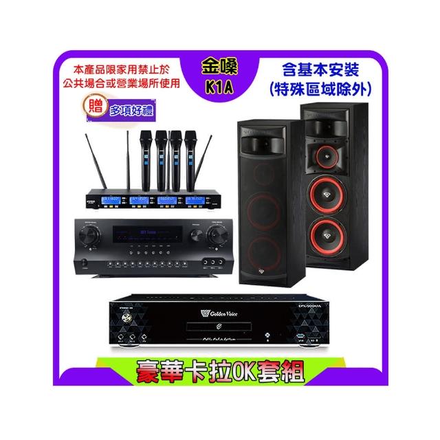 【金嗓】K1A+Sky Teana DW-1+FPRO IF-U46+XLS-28(卡拉OK點歌機4TB+擴大機+無線麥克風+喇叭)