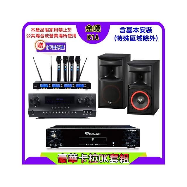 【金嗓】K1A+Sky Teana DW-1+FPRO IF-U46+XLS-6(卡拉OK點歌機4TB+擴大機+無線麥克風+喇叭)