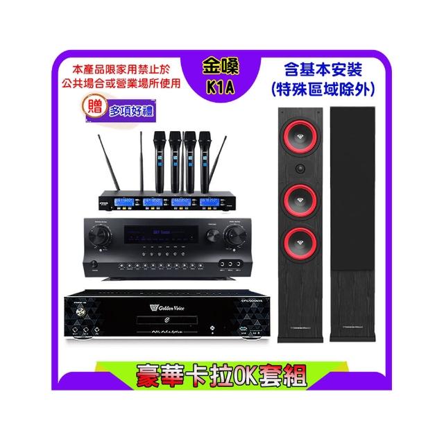 【金嗓】K1A+Sky Teana DW-1+FPRO IF-U46+LA-365 黑(卡拉OK點歌機4TB+擴大機+無線麥克風+喇叭)