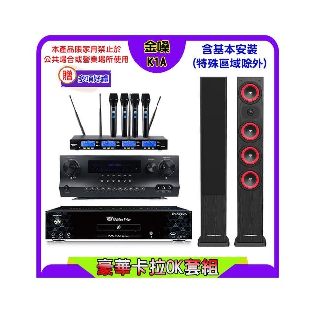 【金嗓】K1A+Sky Teana DW-1+FPRO IF-U46+LA-44 黑(卡拉OK點歌機4TB+擴大機+無線麥克風+喇叭)
