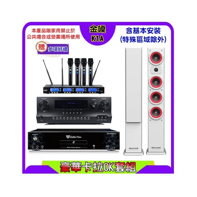 【金嗓】K1A+Sky Teana DW-1+FPRO IF-U46+LA-44 白(卡拉OK點歌機4TB+擴大機+無線麥克風+喇叭)