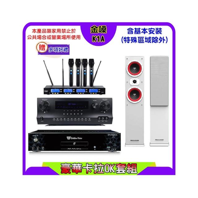 【金嗓】K1A+Sky Teana DW-1+FPRO IF-U46+LA-265 白(卡拉OK點歌機4TB+擴大機+無線麥克風+喇叭)
