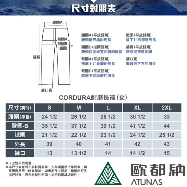 【ATUNAS 歐都納】女款CORDURA耐磨防潑水長褲(A1PAFF02W森綠/彈性舒適/健行登山/戶外休閒)