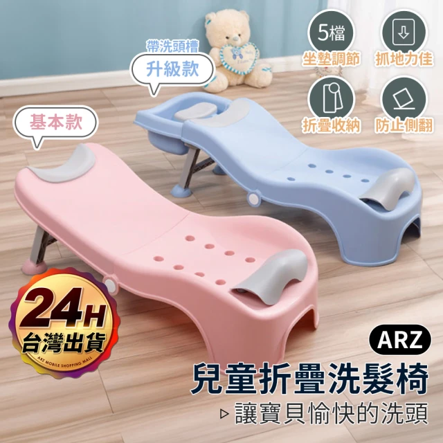 兒童洗髮椅