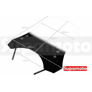 【Supamoto】通用擋風鏡—加長雙色(風鏡/復古/整流罩/檔車/街車/CT125/CB350/機車改裝)