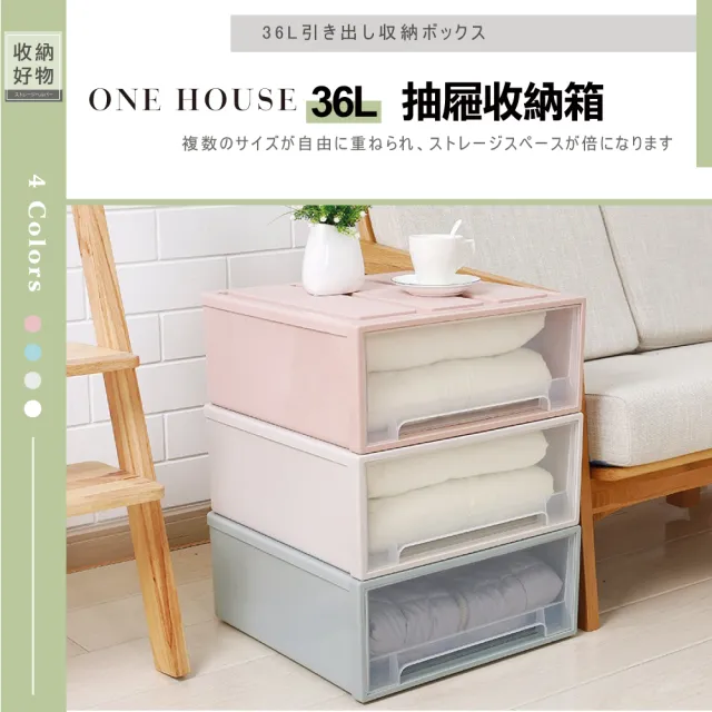 【ONE HOUSE】面寬43_36L可堆疊抽屜收納箱 3入 (單抽/日式/無印風/整理箱/收納櫃)