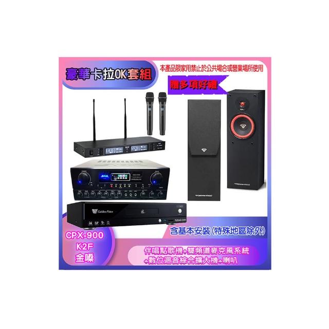 【金嗓】CPX-900 K2F+SA-818+TR-9988+SL-8(伴唱點歌機+麥克風系統 +數位迴音綜合擴大機+喇叭)