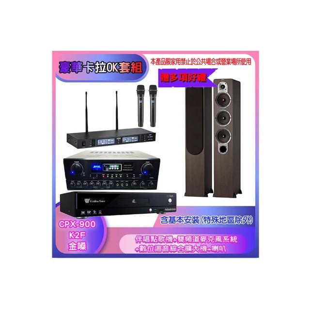 【金嗓】CPX-900 K2F+SA-818+TR-9988+JAMO S428(伴唱點歌機+麥克風系統 +數位迴音綜合擴大機+喇叭)
