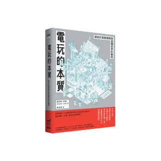 電玩的本質：遊走於真實規則與虛構世界的藝術