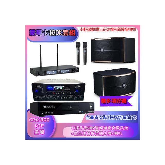 【金嗓】CPX-900 K2F+SA-818+TR-9988+PASION 6(伴唱點歌機+麥克風系統 +數位迴音綜合擴大機+喇叭)