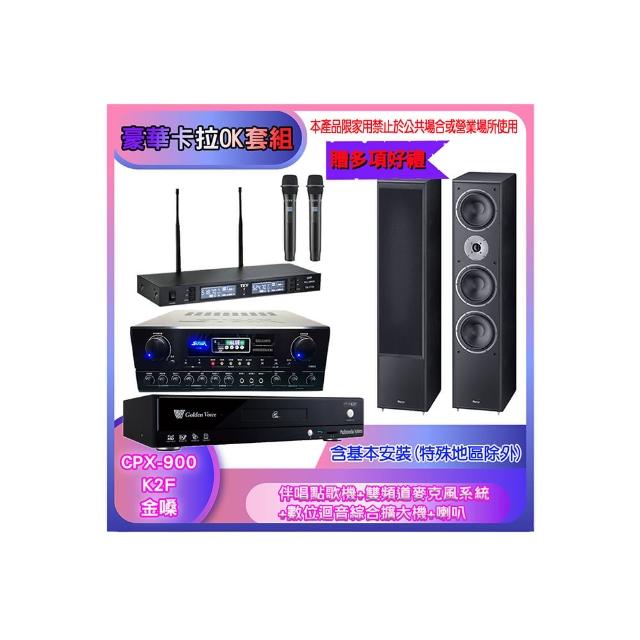 【金嗓】CPX-900 K2F+SA-818+TR-9988+MAGNAT 2002(伴唱點歌機+麥克風系統 +數位迴音綜合擴大機+喇叭)