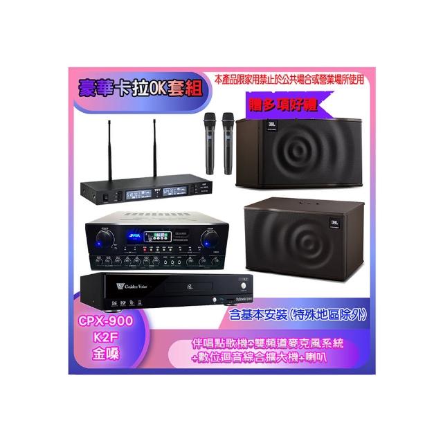 【金嗓】CPX-900 K2F+SA-818+TR-9988+MK10(伴唱點歌機+麥克風系統 +數位迴音綜合擴大機+喇叭)