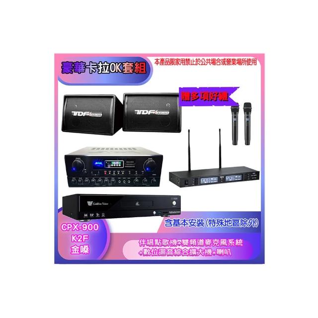 【金嗓】CPX-900 K2F+SA-818+TR-9988+PA-602(伴唱點歌機+麥克風系統 +數位迴音綜合擴大機+喇叭)