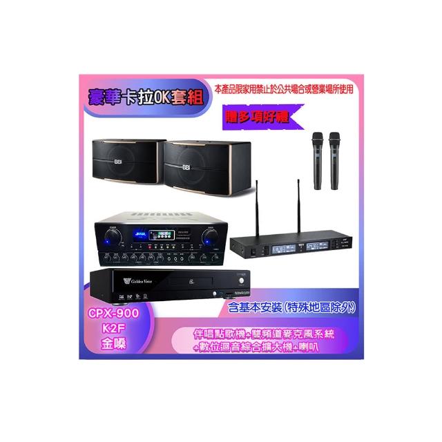【金嗓】CPX-900 K2F+SA-818+TR-9988+B-2310(伴唱點歌機+麥克風系統 +數位迴音綜合擴大機+喇叭)