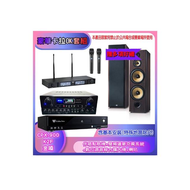 【金嗓】CPX-900 K2F+SA-818+TR-9988+SD-903N(伴唱點歌機+麥克風系統 +數位迴音綜合擴大機+喇叭)