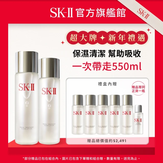 SK-II 官方直營 亮采雙重禮盒組(亮采化粧水230ml+160ml/保濕化妝水套組/超大牌)