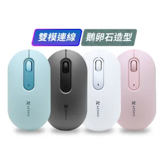 【AZOMA】M350 靜音雙模無線滑鼠 甜粉紅/雪漾白/潮流灰/清新綠(輕薄 無線滑鼠)