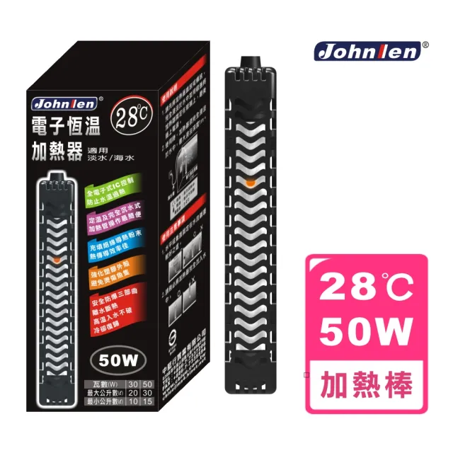 【中藍行】CS048-F-50 28℃電子恆溫加熱器(水族  水族箱 加溫器 加熱器 加溫棒 加熱棒 恆溫)