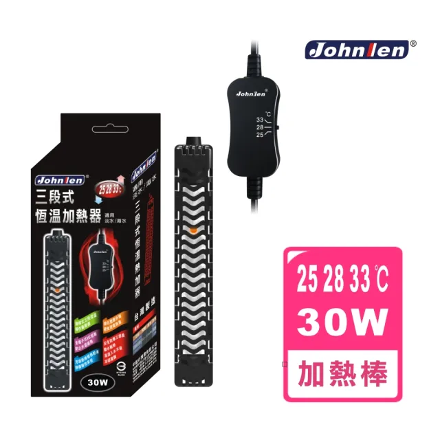 【中藍行】CS048-S-30 25.28.33℃三段式恆溫加熱器(水族  水族箱 加溫器 加熱器 加溫棒 加熱棒 控溫)