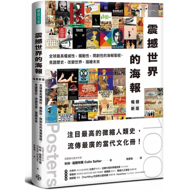 震撼世界的海報(暢銷新版):全球最具權威性、煽動性、開創性的海報聖經 見證歷史、改變世界 描繪未來