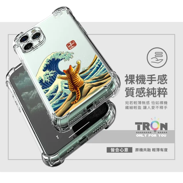 【TRON】三星Note 系列 無所畏懼 四角防摔 軟殼 手機殼 適用(Note 10 Lite/ Note 9)