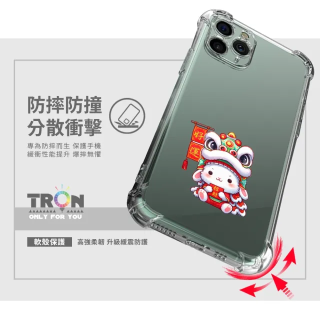 【TRON】小米 紅米  系列 好運招財兔 四角防摔 軟殼 手機殼 適用(Note 14/ 13/ C/ Pro/ Pro+/ Ultra)