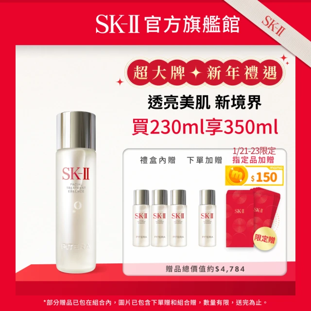 SK-II 官方直營 青春寵愛禮盒組(青春露230ml/精華液優惠套組/超大牌)