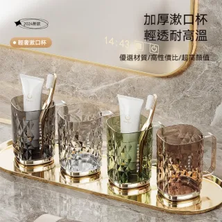 【茉家】彩鑽紋理PET材質帶手柄漱口杯(4入)