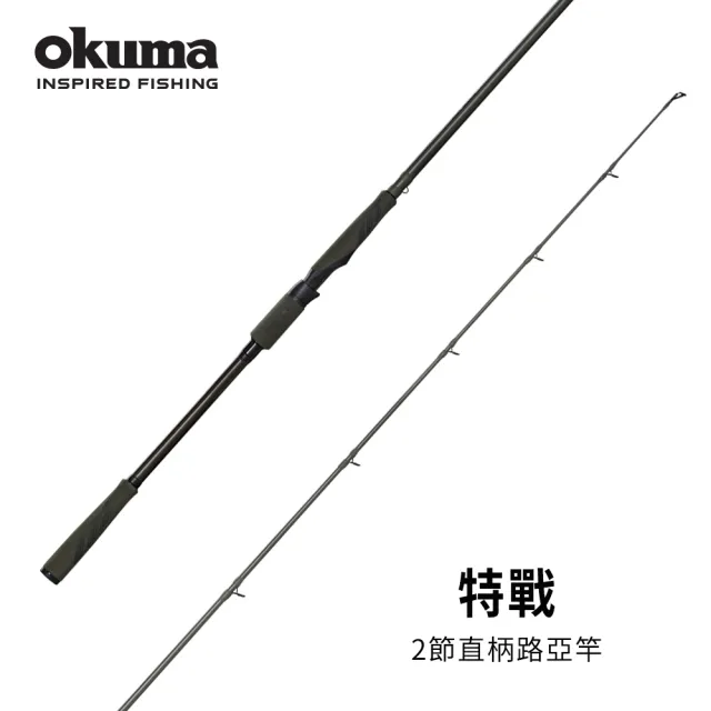 OKUMA】Soldier特戰二節式直柄路亞竿-路亞竿802、862XH(輕量強韌的二節