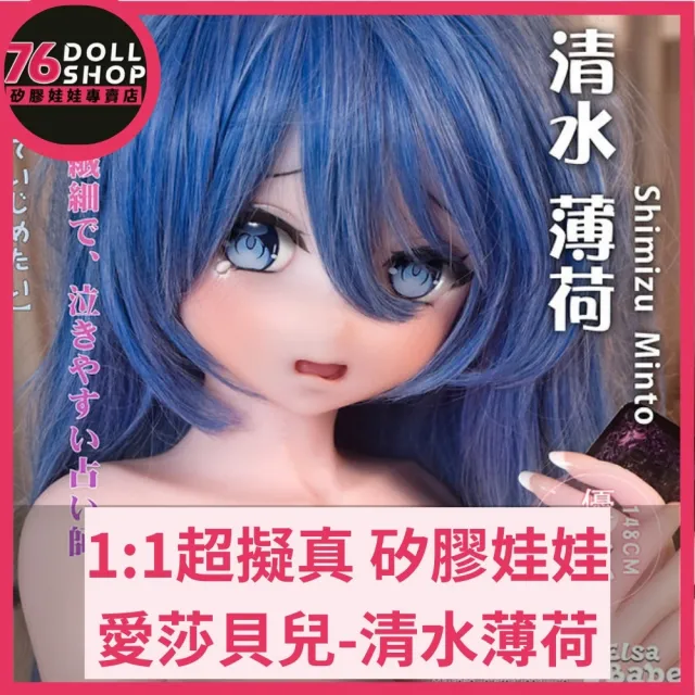 【76dollshop】愛莎貝兒-清水薄荷-140cm-全矽膠(矽膠娃娃官方授權代理專賣店)