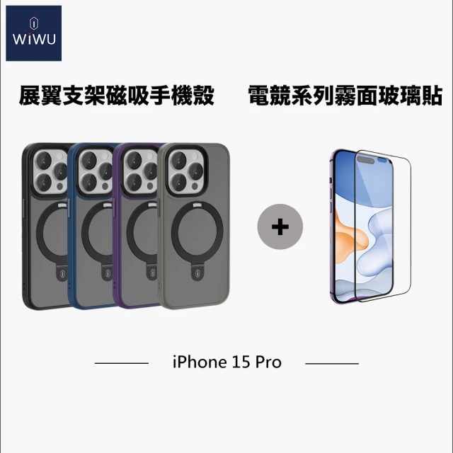 WiWU iPhone15 Pro 展翼支架磁吸手機殼搭電競霧面玻璃貼(手機殼+玻璃貼 雙入組)