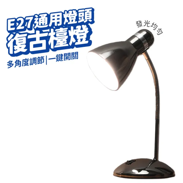 E27燈座 復古檯燈 不含燈泡(鋁合金檯燈座)