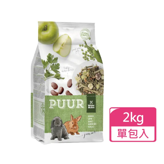 【Whitte Molen 荷蘭偉特】純天然成兔飼料 2kg/包(兔飼料 成兔飼料)