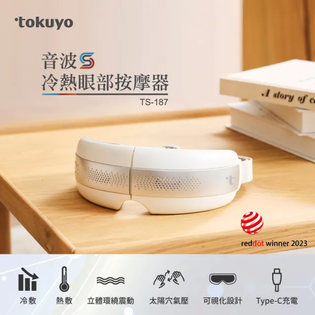 【tokuyo】音波S冷熱眼部按摩器 TS-187(珍珠白/星空黑/可透視/音樂震動/太陽穴氣壓)