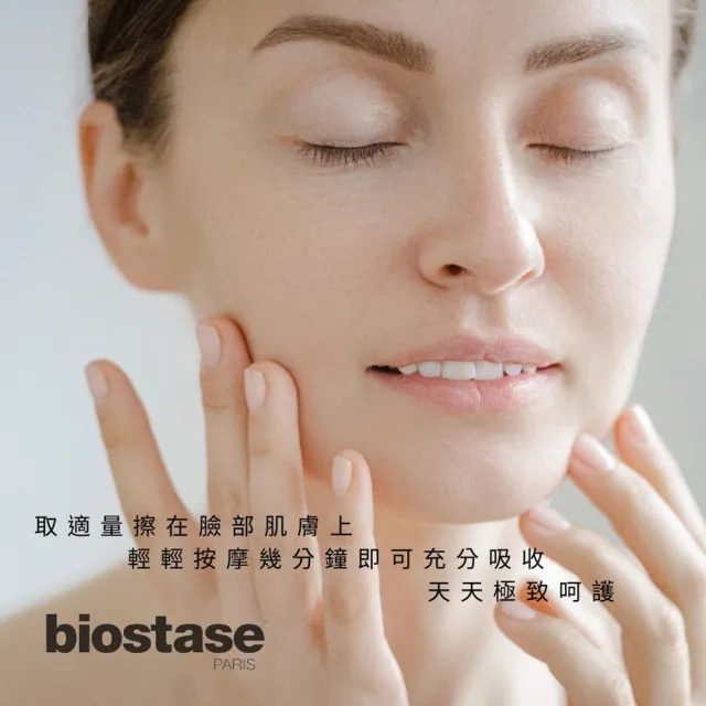 【biostase 貝奧帝】皙白賦活晶亮乳霜 50ml(水漾青春系列、皙白明亮、水潤彈透)