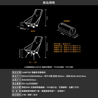 【CAMPFIRE】戰壘高背露營椅(高背椅 月亮椅 椅腳可調節 露營 逐露天下)