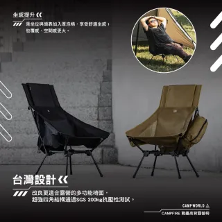 【CAMPFIRE】戰壘高背露營椅(高背椅 月亮椅 椅腳可調節 露營 逐露天下)