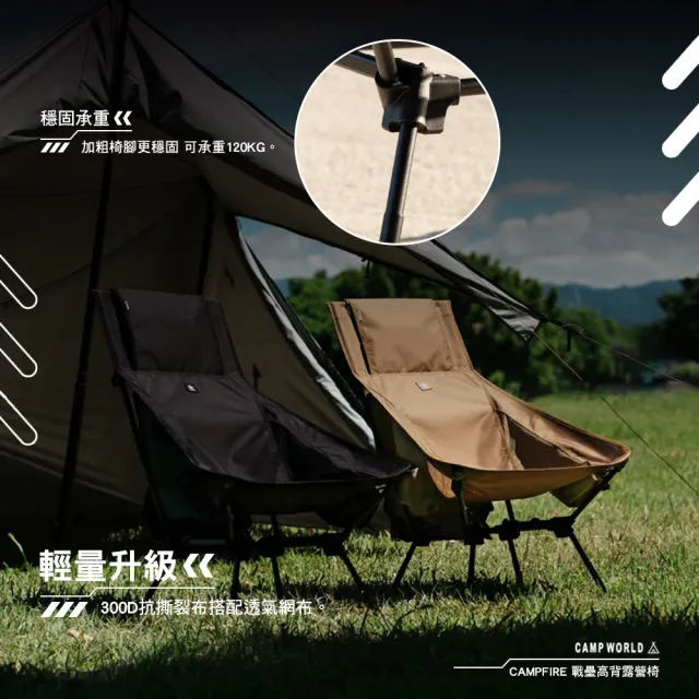 【CAMPFIRE】戰壘高背露營椅(高背椅 月亮椅 椅腳可調節 露營 逐露天下)