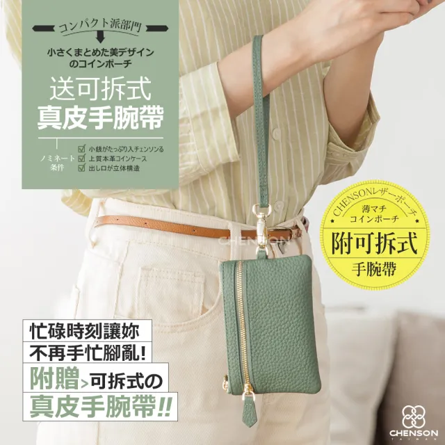 【CHENSON】真皮 超薄零錢包第二代_附獨立零錢袋_送手腕帶(W24241)