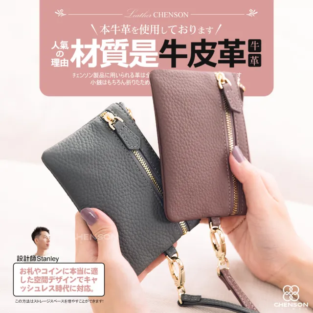 【CHENSON】真皮 超薄零錢包第二代_附獨立零錢袋_送手腕帶(W24241)