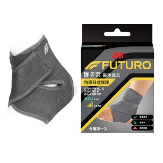 福利品【3M】FUTURO Comfort Fit系列-特級舒適護踝