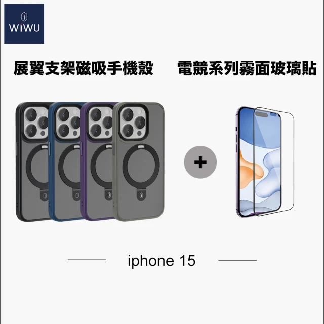 WiWU iPhone15 展翼支架磁吸手機殼搭電競霧面玻璃貼(手機殼+玻璃貼 雙入組)