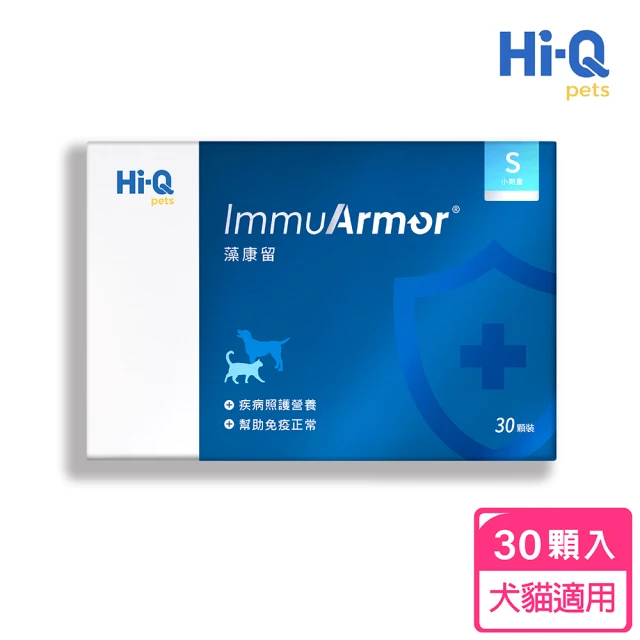 【Hi-Q Pets】藻康留ImmuArmor小劑量-30顆(中華海洋/犬貓適用/疾病照護營養)
