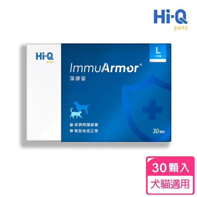 【Hi-Q Pets】藻康留ImmuArmor大劑量30顆(中華海洋/犬貓適用/疾病照護營養)