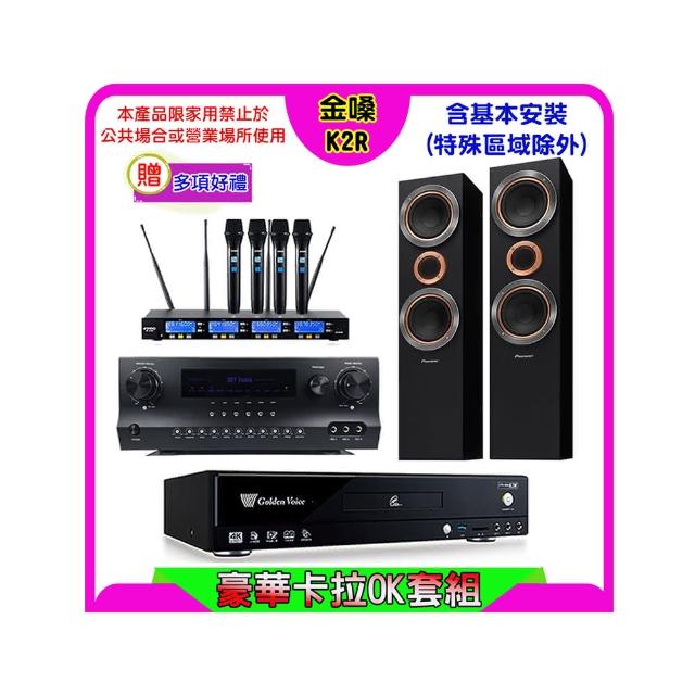 【金嗓】K2R+Sky Teana DW-1+FPRO IF-U46+Pioneer S-RS55TB(卡拉OK點歌機4TB+擴大機+無線麥克風+喇叭)