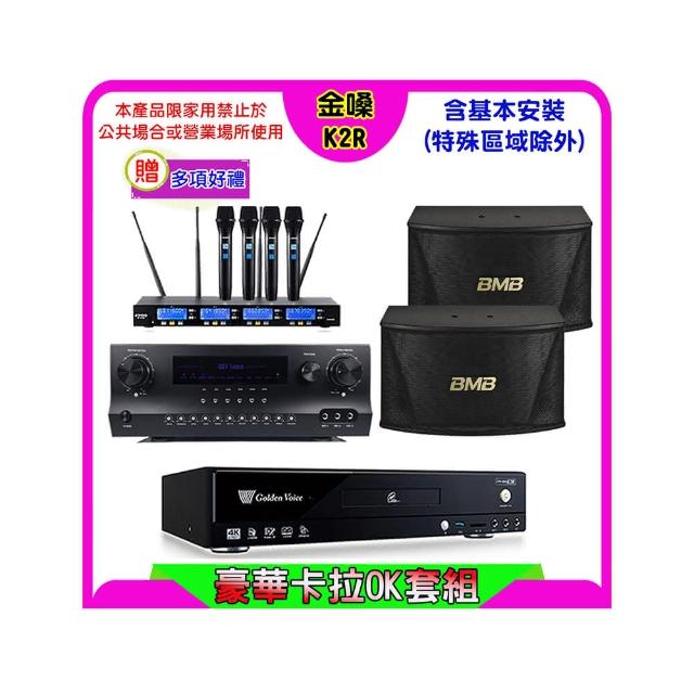【金嗓】K2R+Sky Teana DW-1+FPRO IF-U46+BMB CSN-510(卡拉OK點歌機4TB+擴大機+無線麥克風+喇叭)