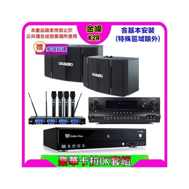 【金嗓】K2R+Sky Teana DW-1+FPRO IF-U46+OKAUDIO OK-503(卡拉OK點歌機4TB+擴大機+無線麥克風+喇叭)