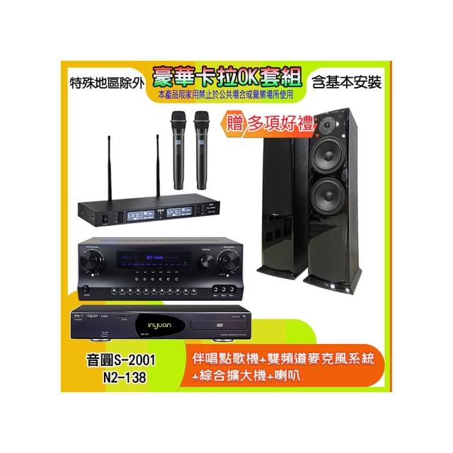 【音圓】N2-138+SKY DW1+TR-9988+AV-3883(伴唱點歌機+麥克風系統 +綜合擴大機+喇叭)