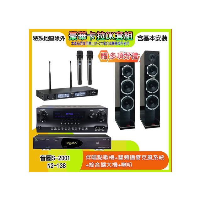 【音圓】N2-138+SKY DW1+TR-9988+PR-D8T(伴唱點歌機+麥克風系統 +綜合擴大機+喇叭)