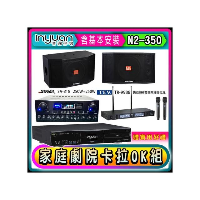 【音圓】N2-350+SUGAR SA-818+TEV TR-9988+KB-4310M(卡拉OK點歌機4TB+擴大機+無線麥克風+喇叭)